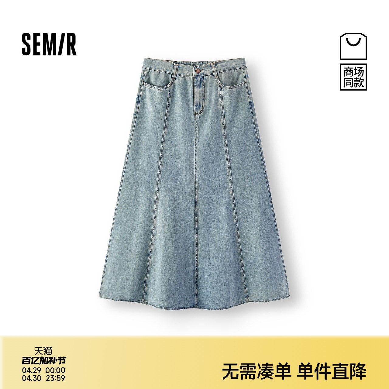 [商场同款]森马牛仔半身裙女拼接分割长裙2025新款秋季鱼尾裙复古