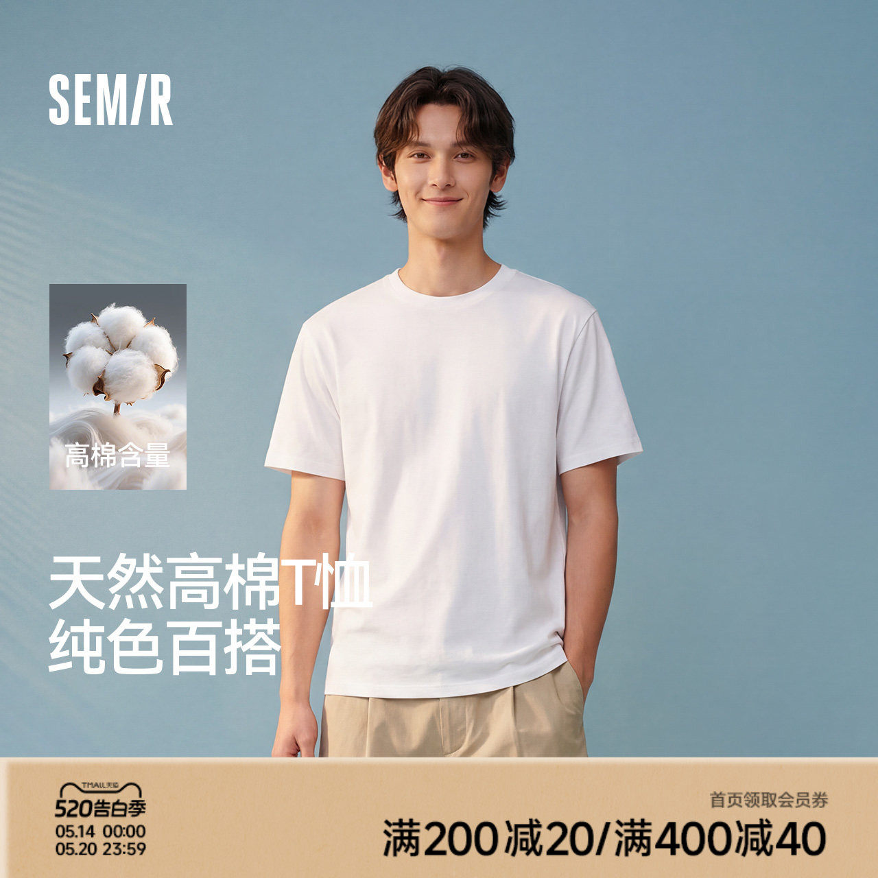 商场同款|森马短袖T恤男夏季纯色圆领针织衫2026新款舒适百搭上
