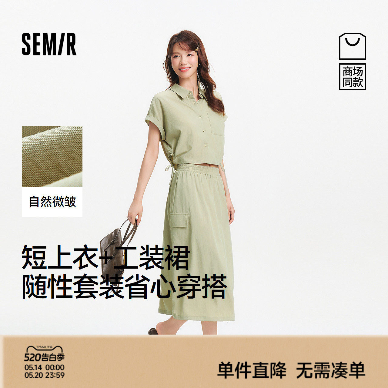 [商场同款]森马套装女抽绳短上衣工装裙2025夏新款宽松肌理两件