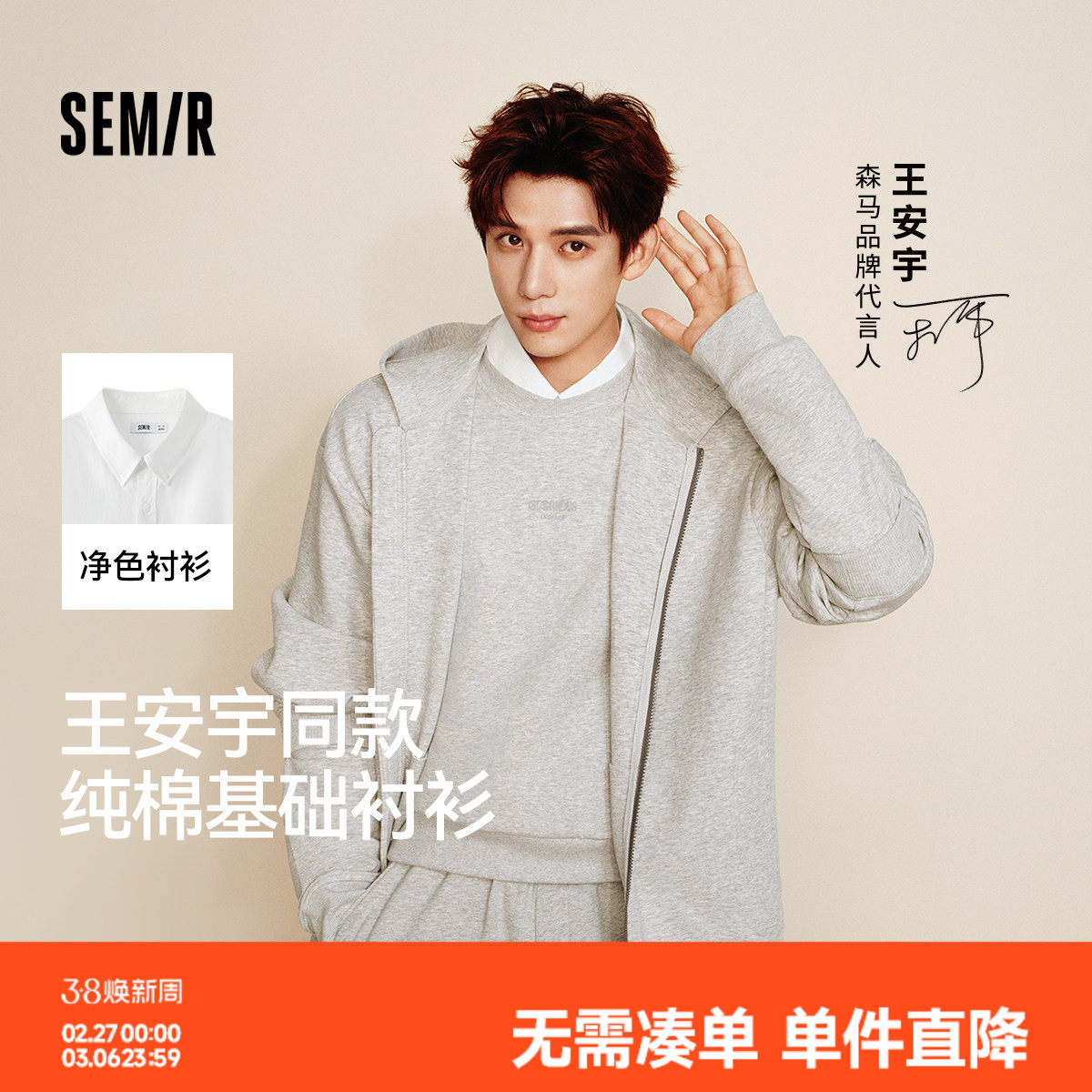 王安宇同款森马长袖衬衫男纯棉2025春秋新款通勤休闲上衣商务衬衣