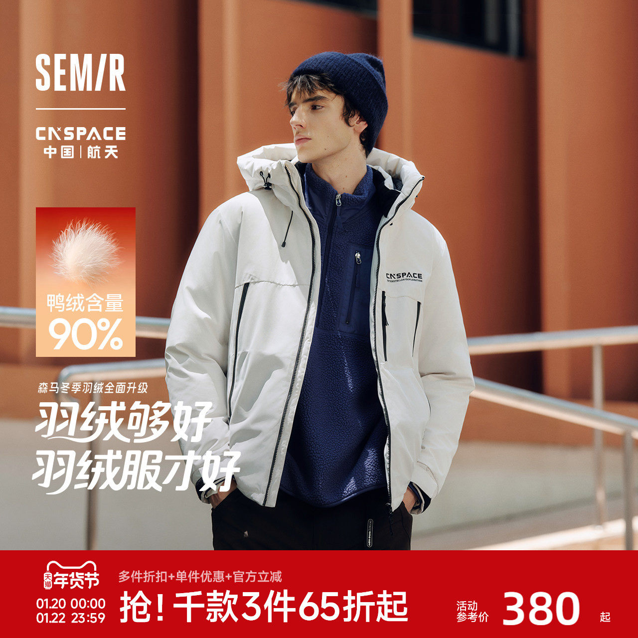 243.5元 森马航天合作系列羽绒服 双倍礼金319.2 叠金币15 - 线报酷