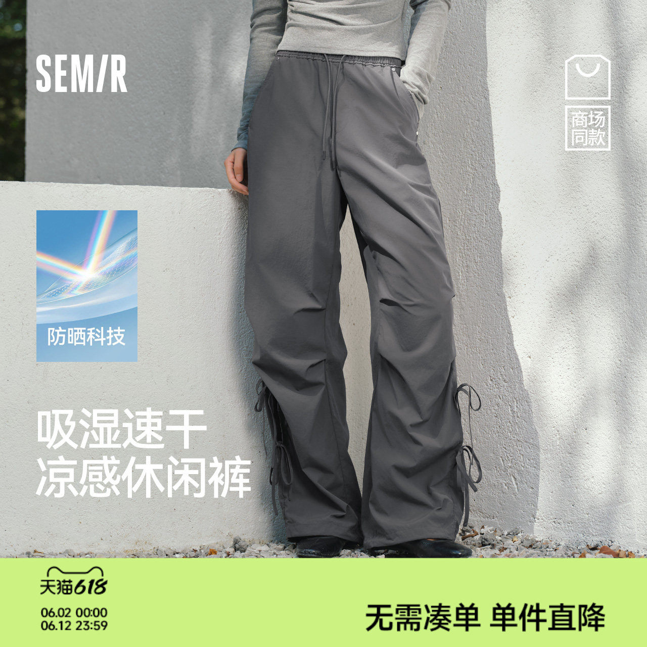 商场同款|森马休闲裤女夏季防晒吸湿速干凉感阔腿裤2026新款长裤