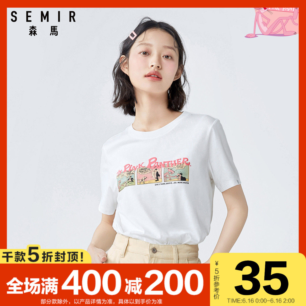 【粉红豹系列】森马2020夏季新款短袖T恤女上衣学生少女推荐搭配