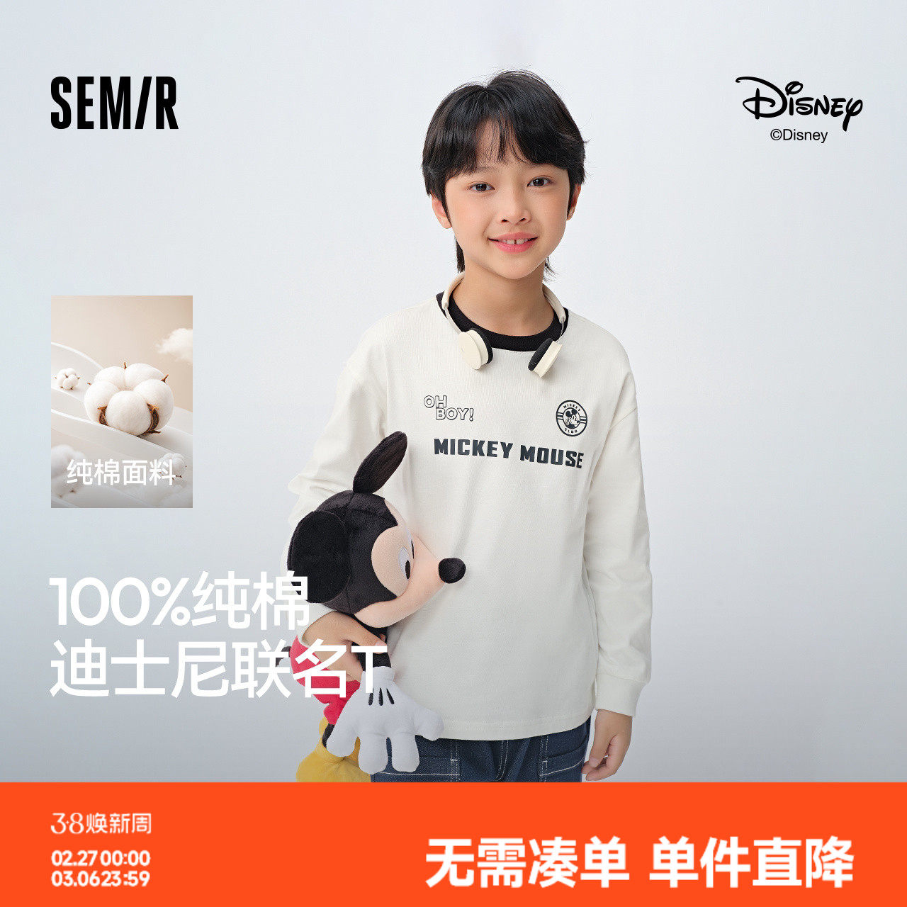 【迪士尼米奇IP】森马儿童长袖T恤2025新款纯棉打底衫春季男童装