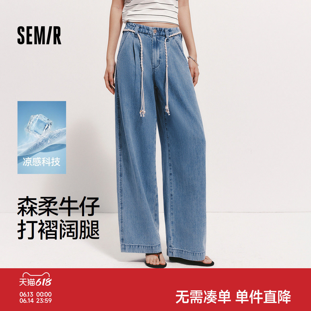 森柔|森马牛仔裤女夏腰带凉感宽松长裤2026新款时尚松弛感阔腿裤