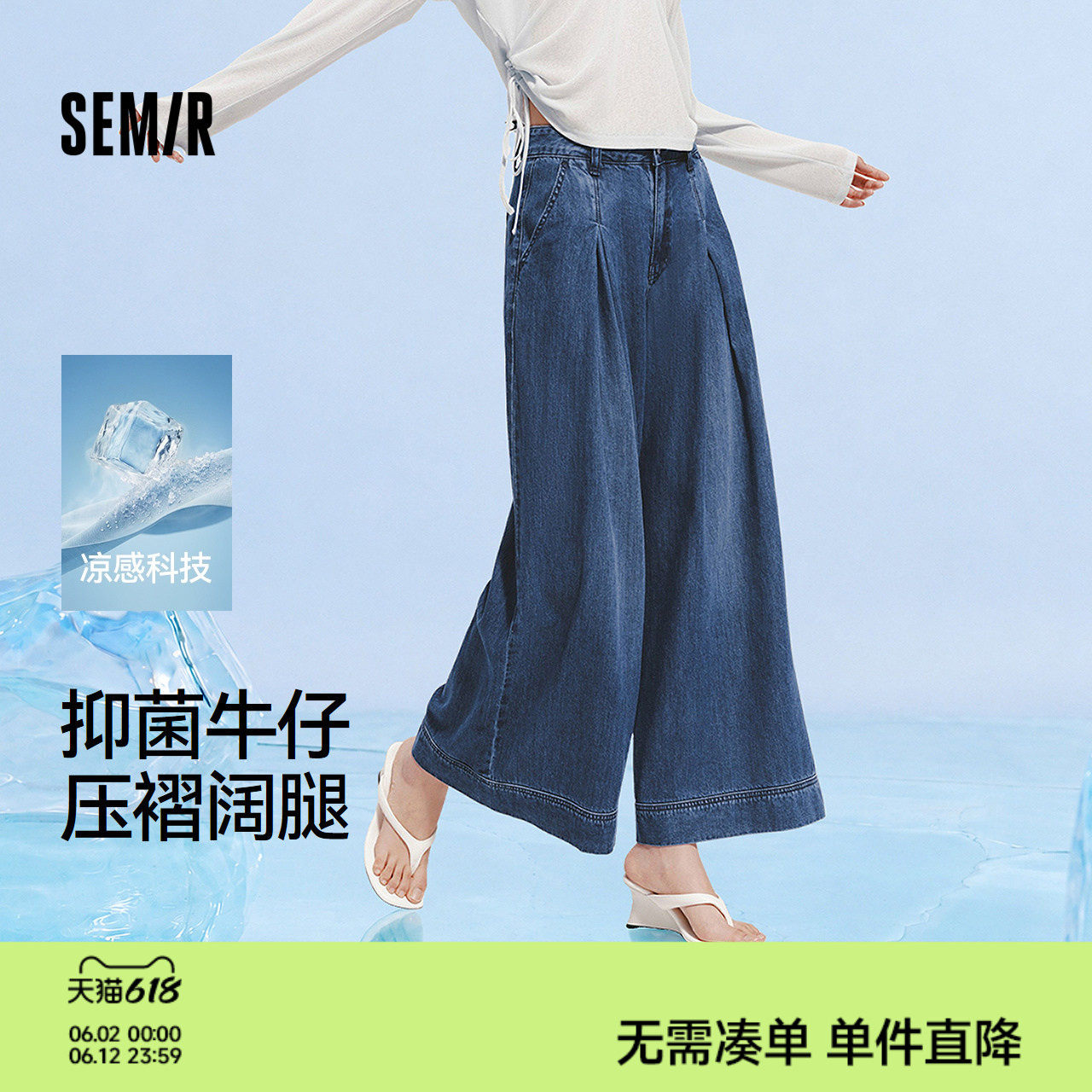 森柔|森马牛仔裤女夏凉感抑菌打褶长裤2026新款时尚显腿长阔腿裤