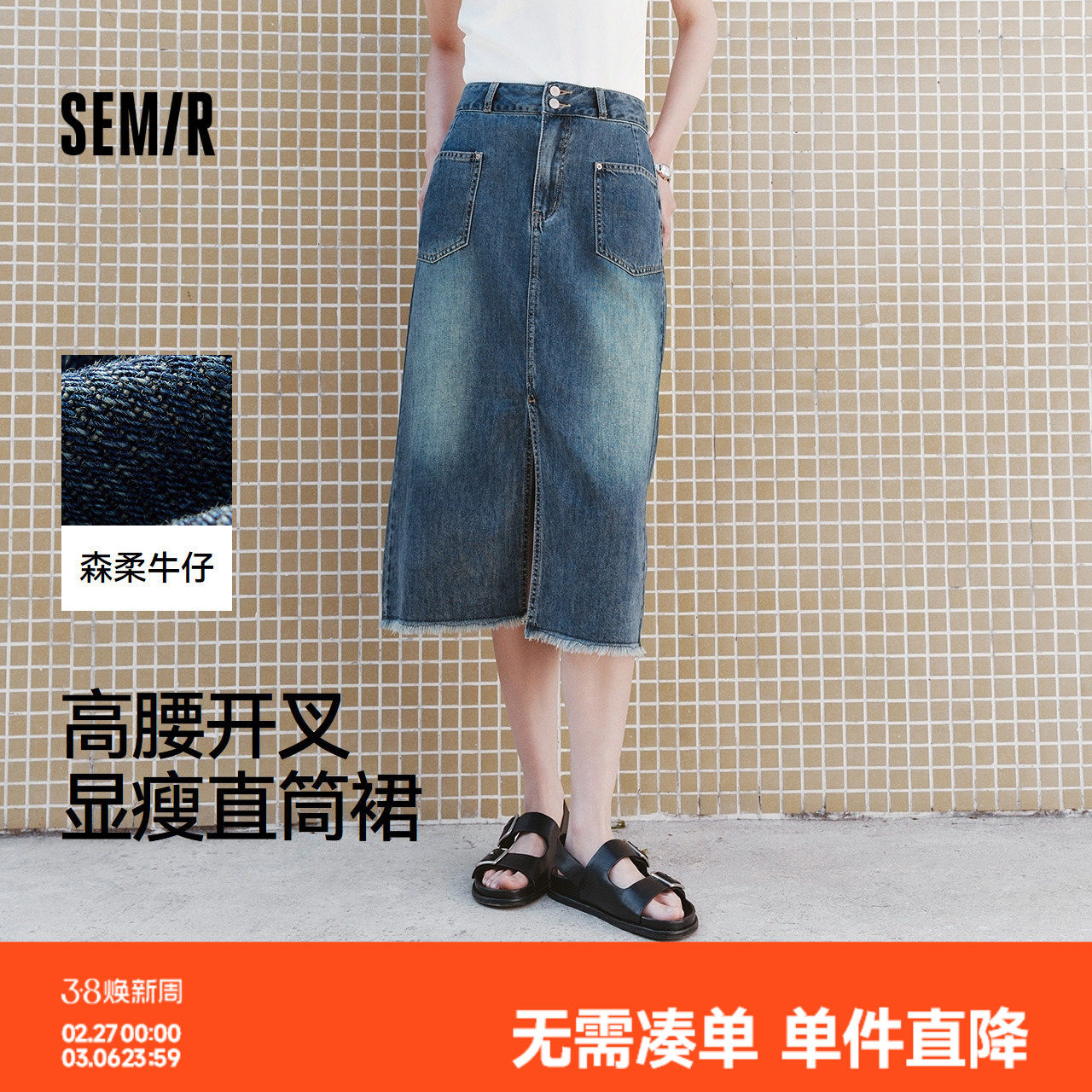 森柔|森马牛仔半身裙女夏季高腰开叉毛边长裙做旧复古潮流直筒裙