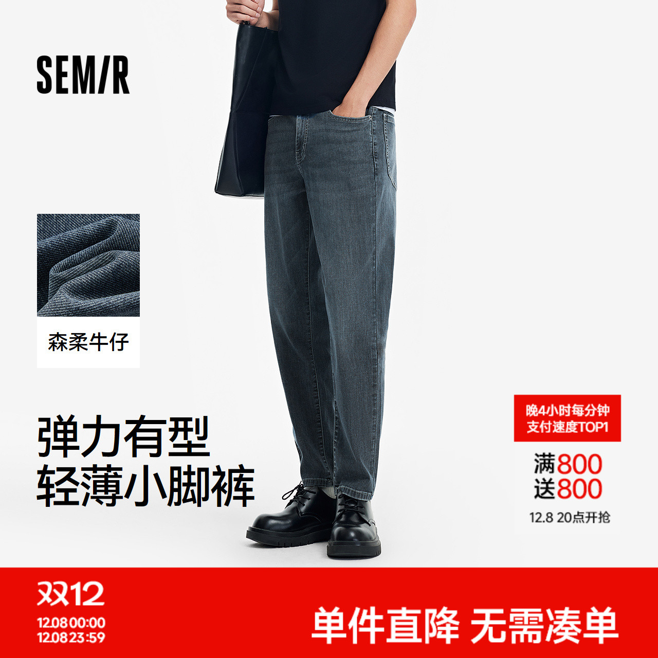 森马时尚复古小脚裤轻薄牛仔裤男