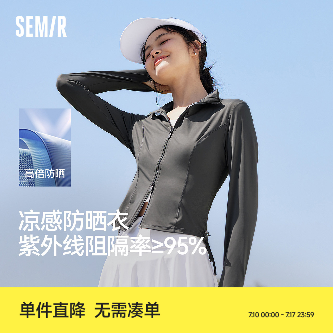 森马凉感防晒紧身纯色抽绳外套女