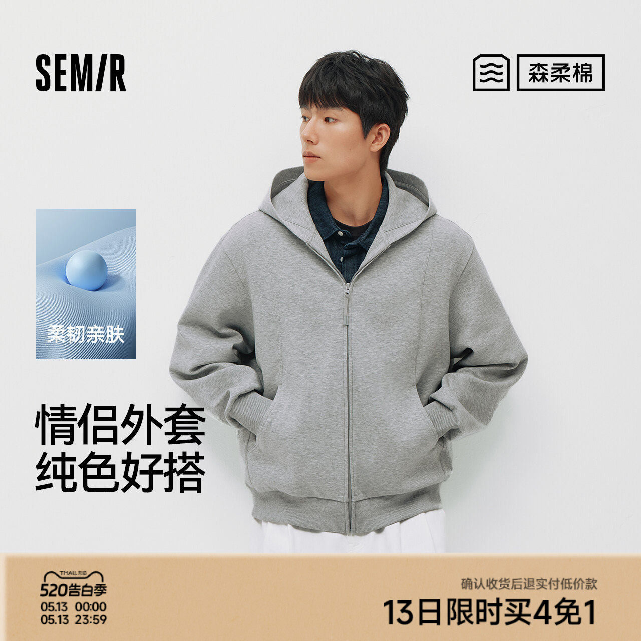 森柔|商场同款森马夹克男春季连帽针织开衫2026新款纯色情侣外套