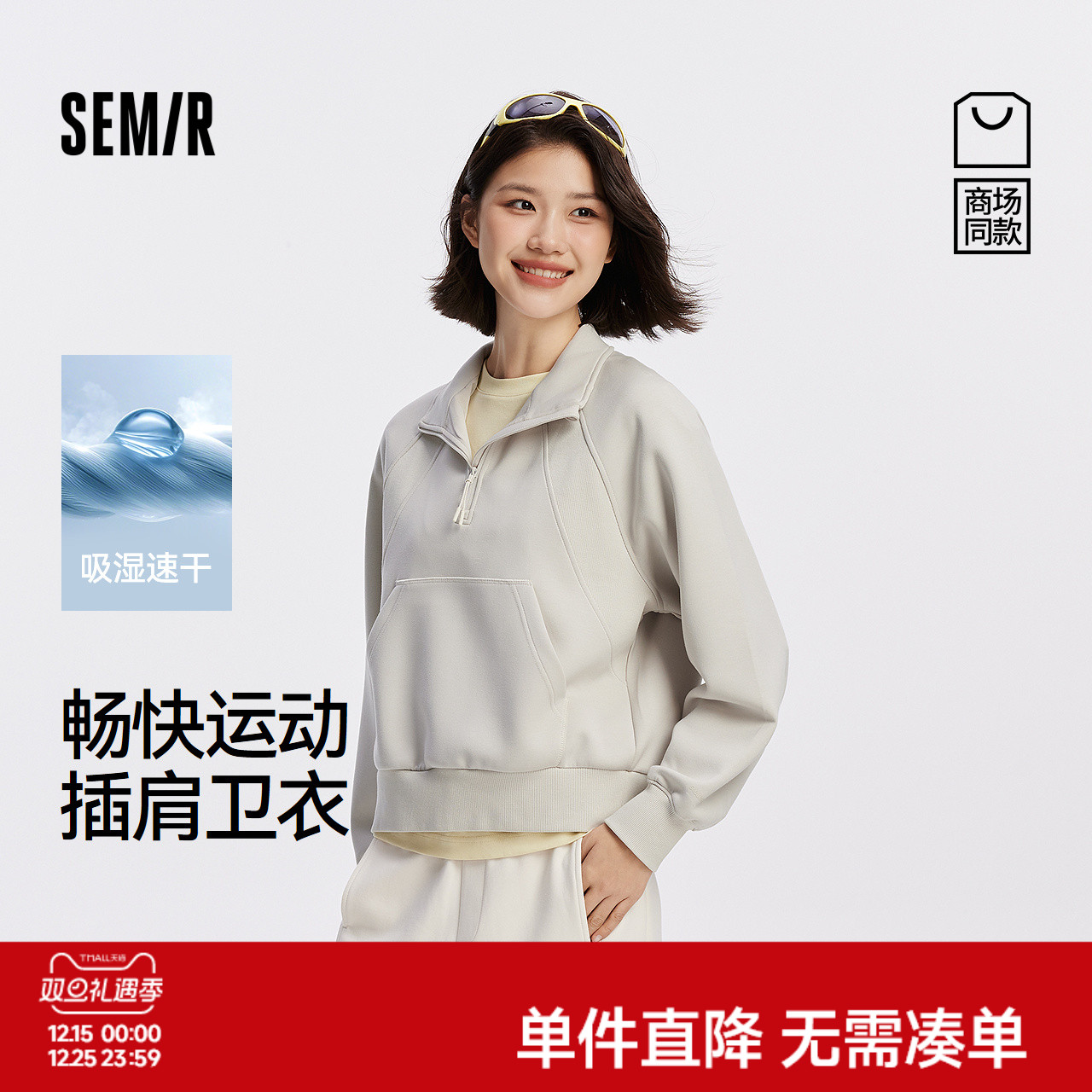 [商场同款]森马卫衣女插肩袖立领宽松运动风2025新款吸湿速干秋装
