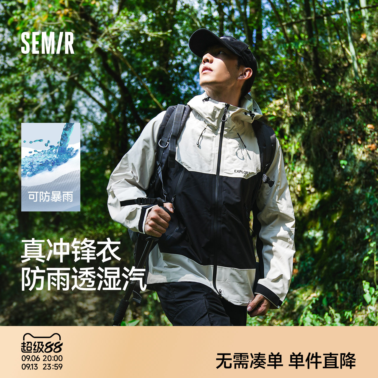 森马冲锋衣2024春秋款户外徒步登山服防风防雨外套男女同款