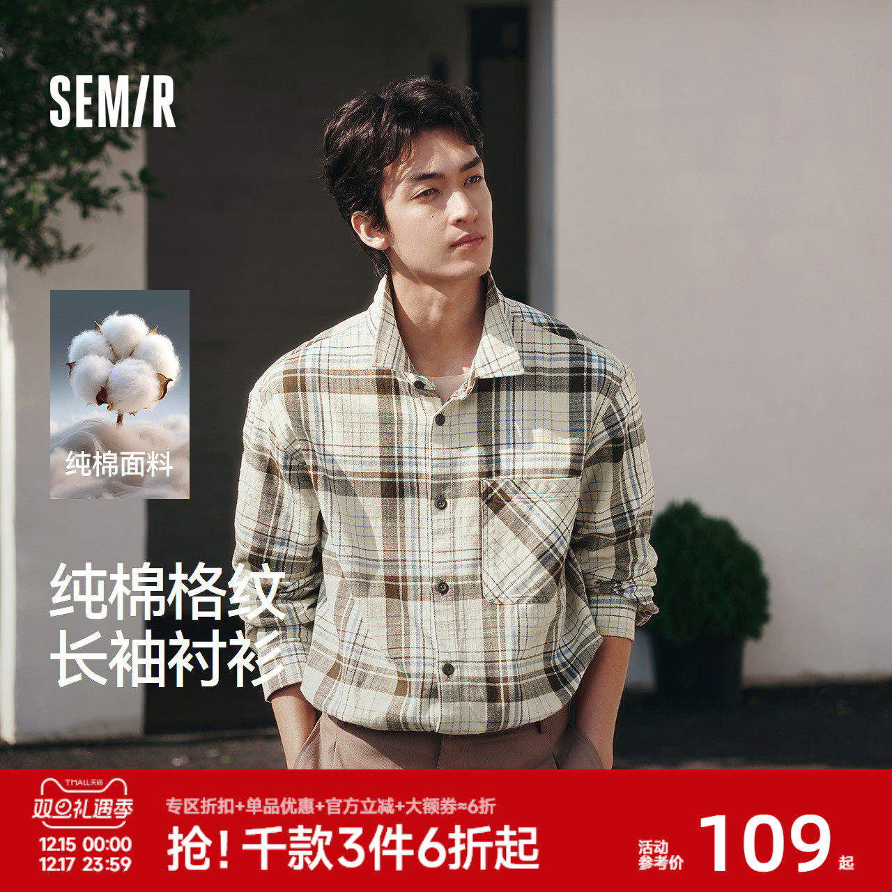 森马长袖衬衫男春季纯棉格纹外套宽松翻领外穿式上衣休闲通勤百搭