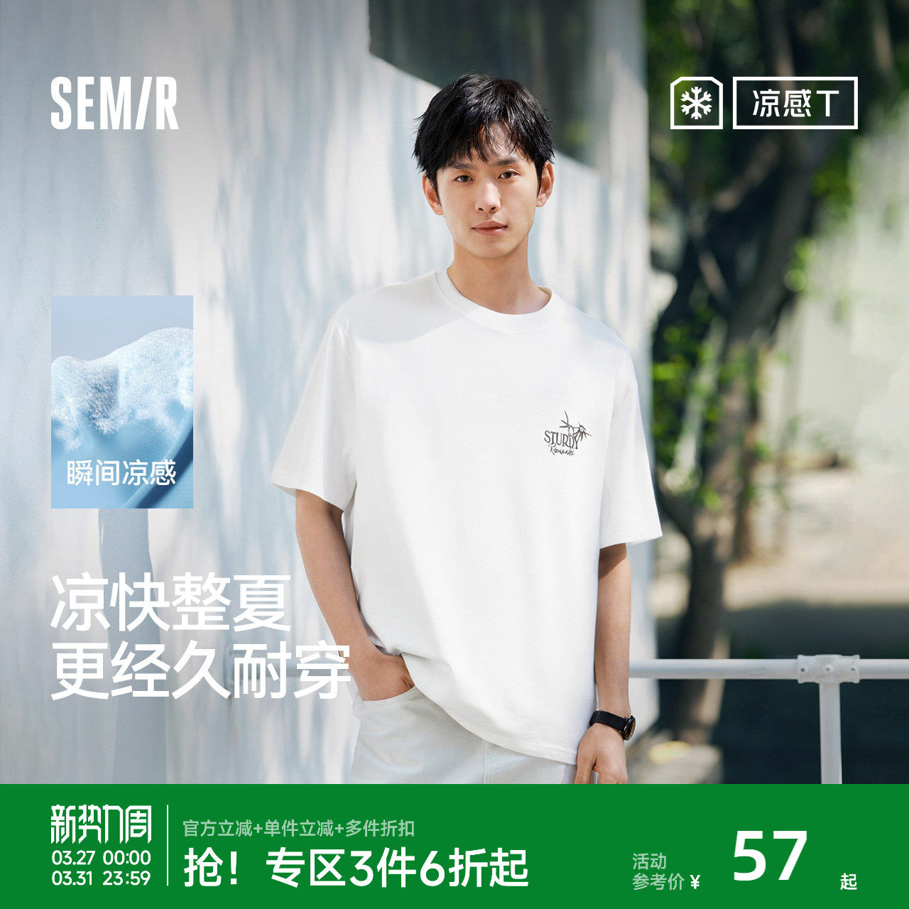 凉感T|森马短袖T恤男夏季国风竹叶刺绣印花上衣抑菌小宽松针织衫