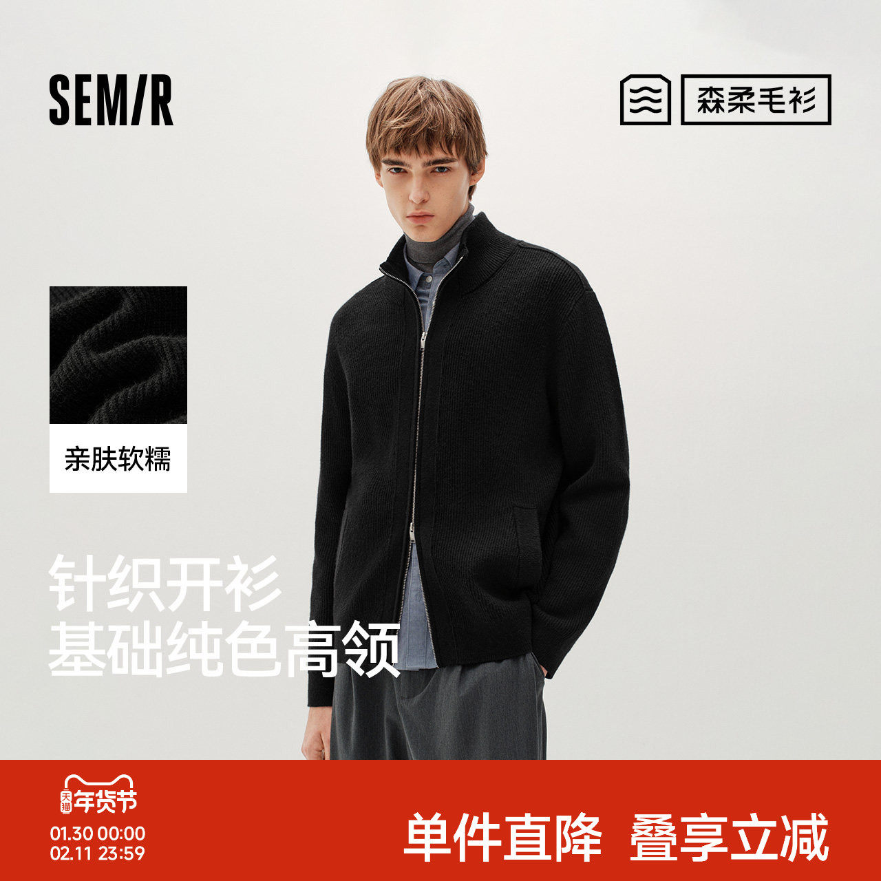 森柔|商场同款森马毛衫男冬高领开衫外套2025新款基础纯色针织衫