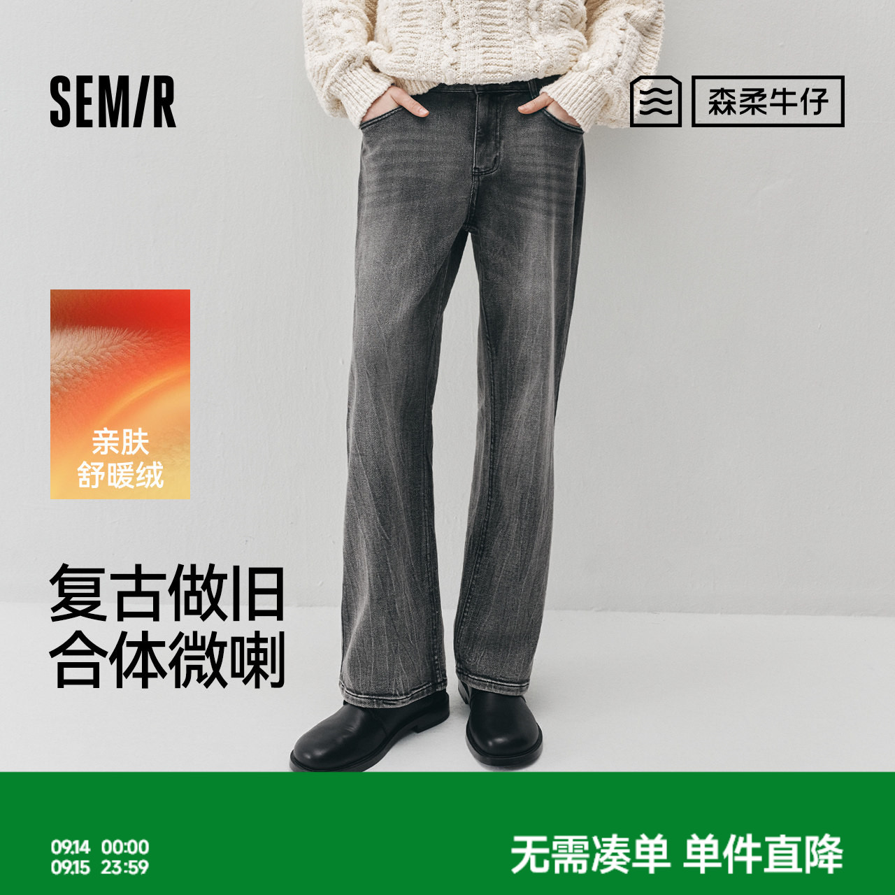 森马显高喇叭裤千禧复古牛仔裤男图片