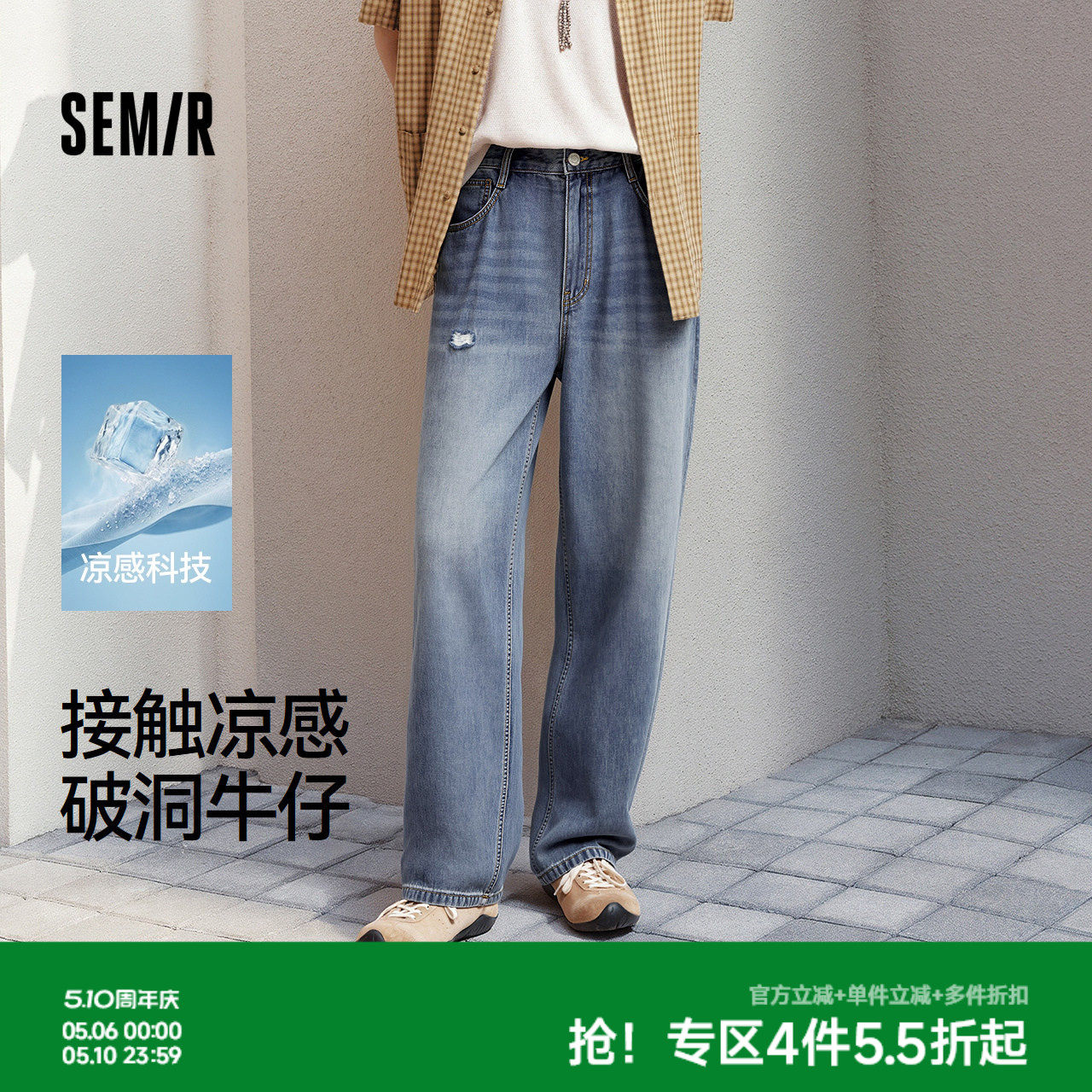 森柔|森马牛仔裤男春夏破洞凉感宽松直筒裤2026新款复古水洗长裤