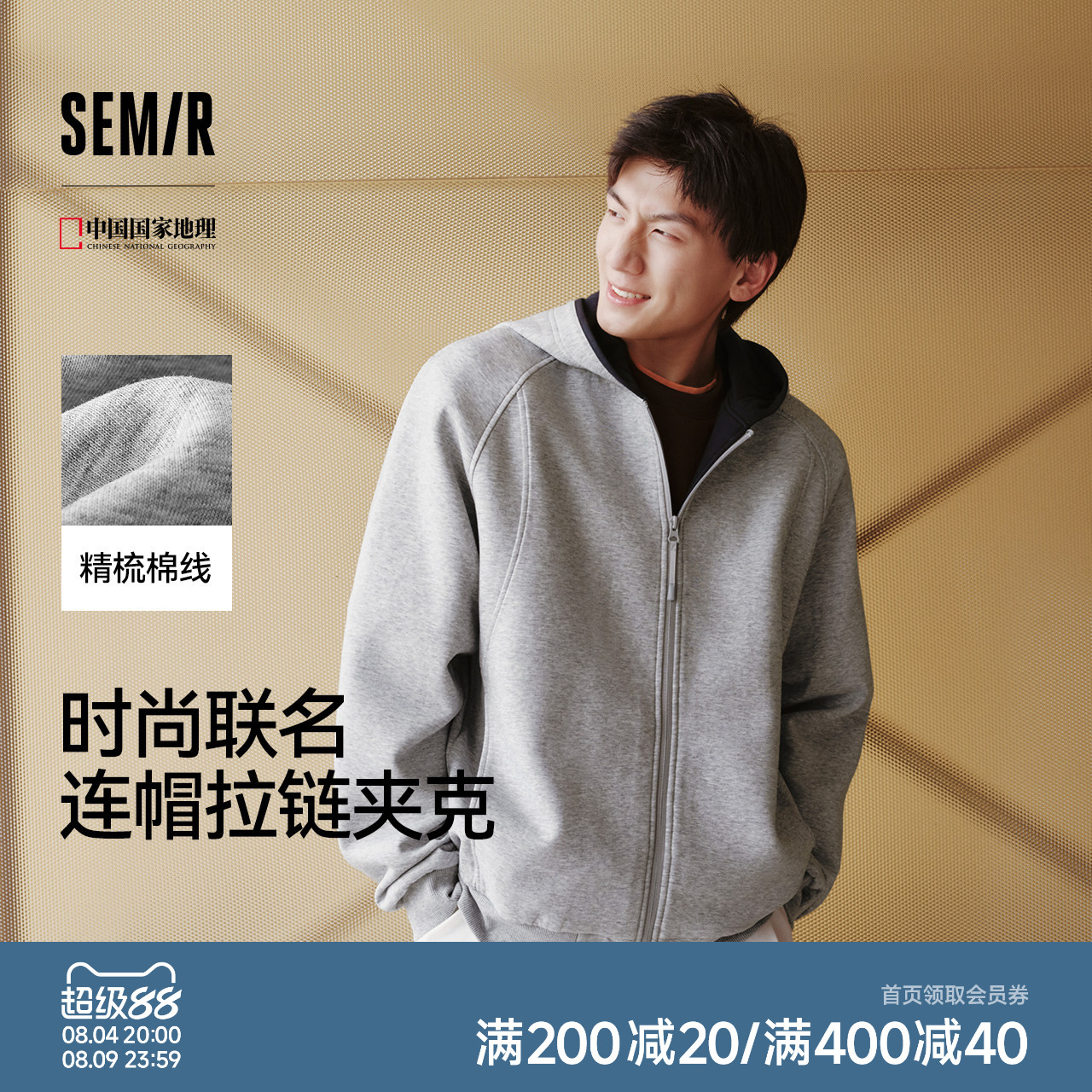 森马时尚联名连帽精致外套夹克男