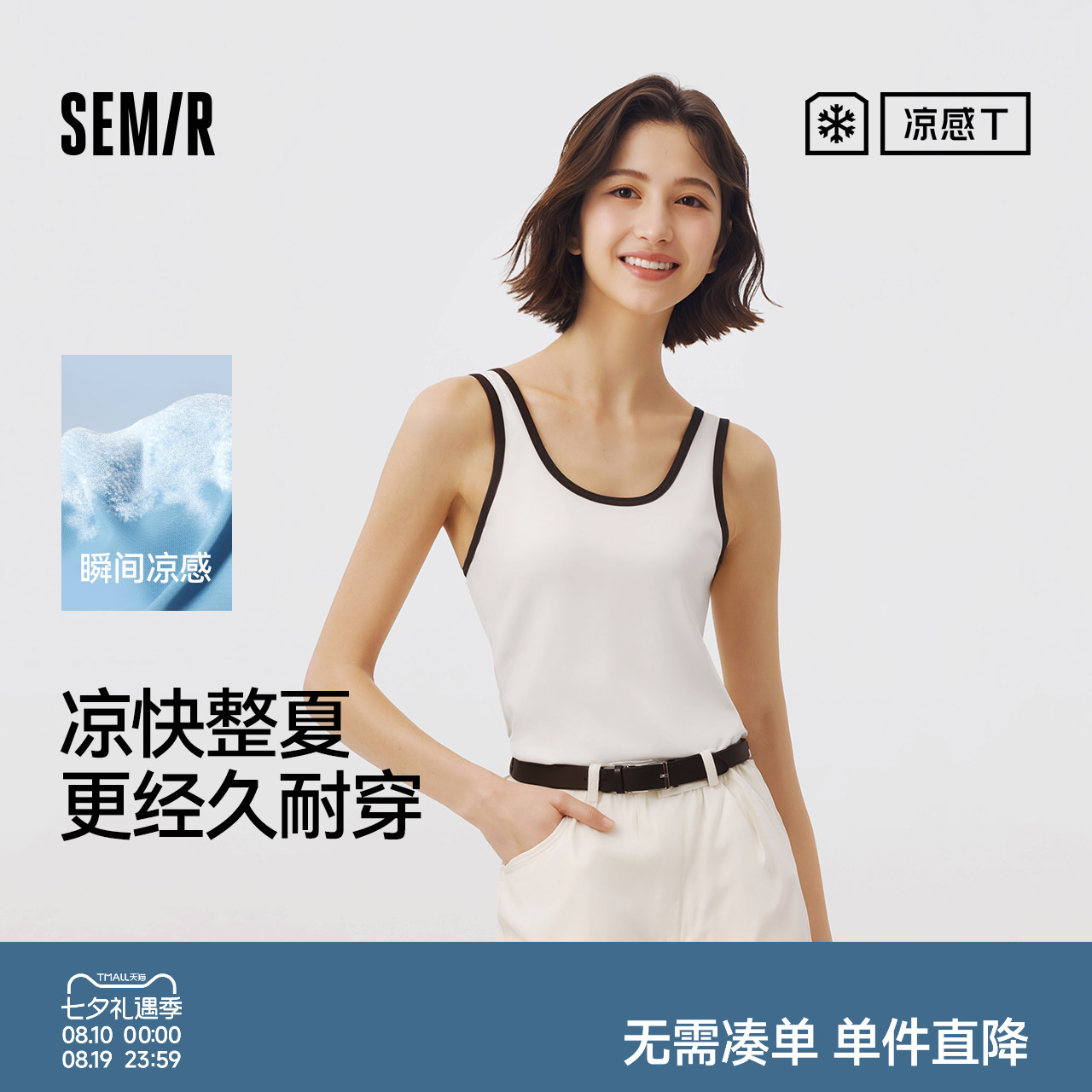 森马叠穿U领凉感紧身短款背心女