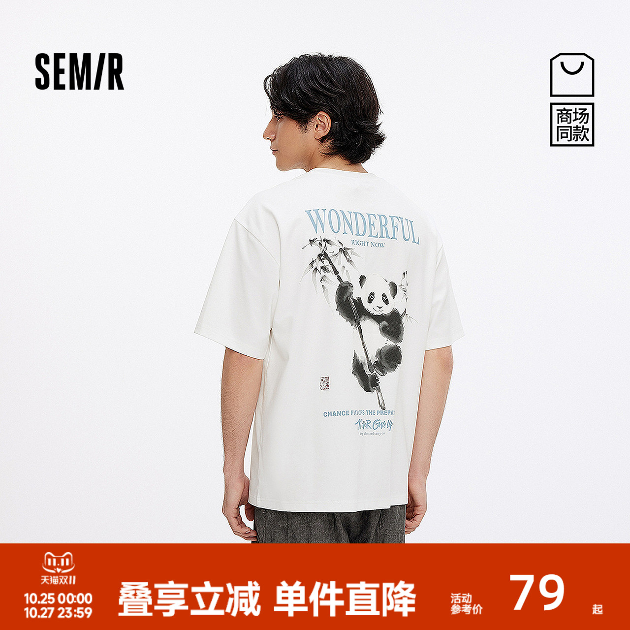 [商场同款]森马短袖T恤男国潮水墨熊猫t恤2025夏新款印花上衣宽松