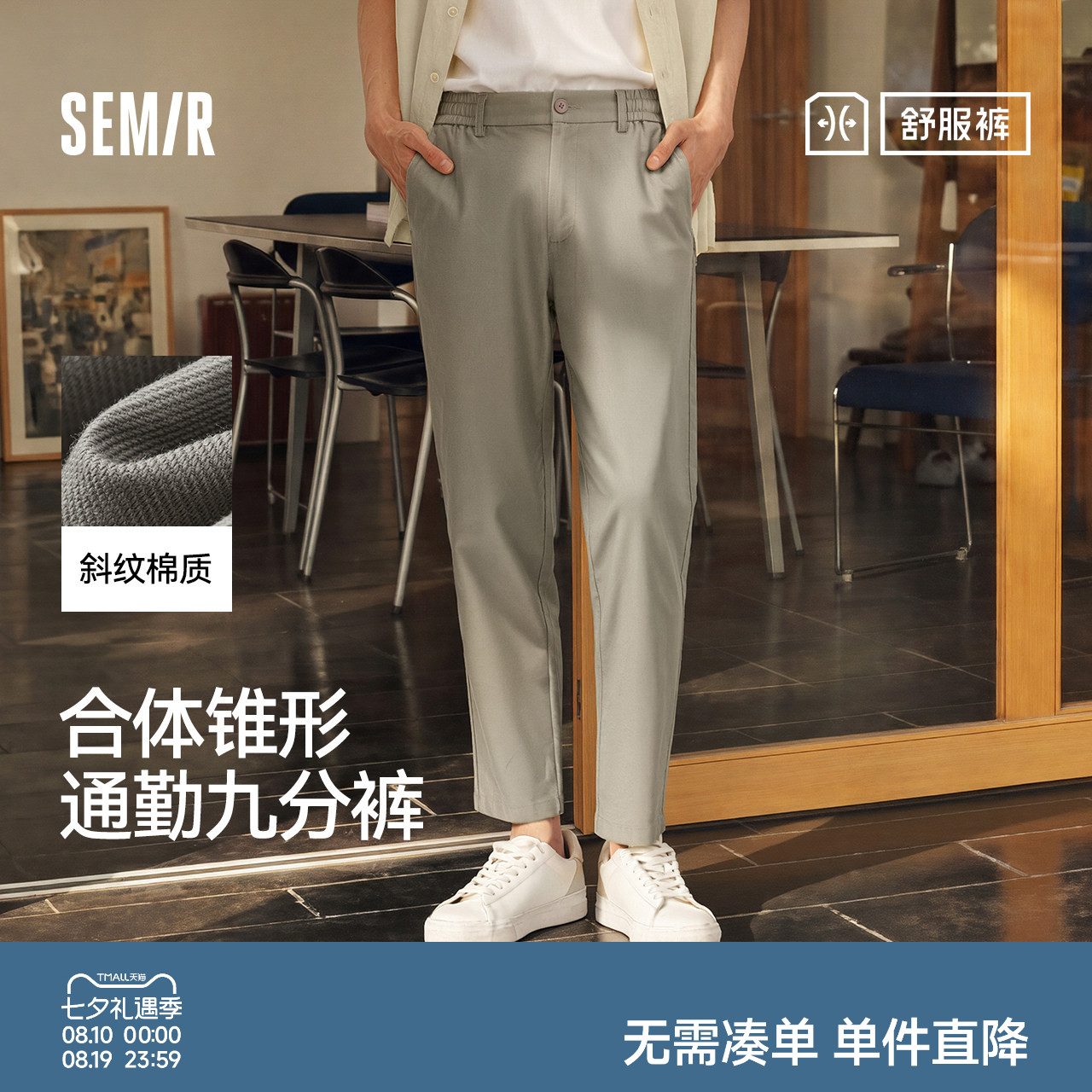 森马合体锥形通勤舒服休闲长裤男
