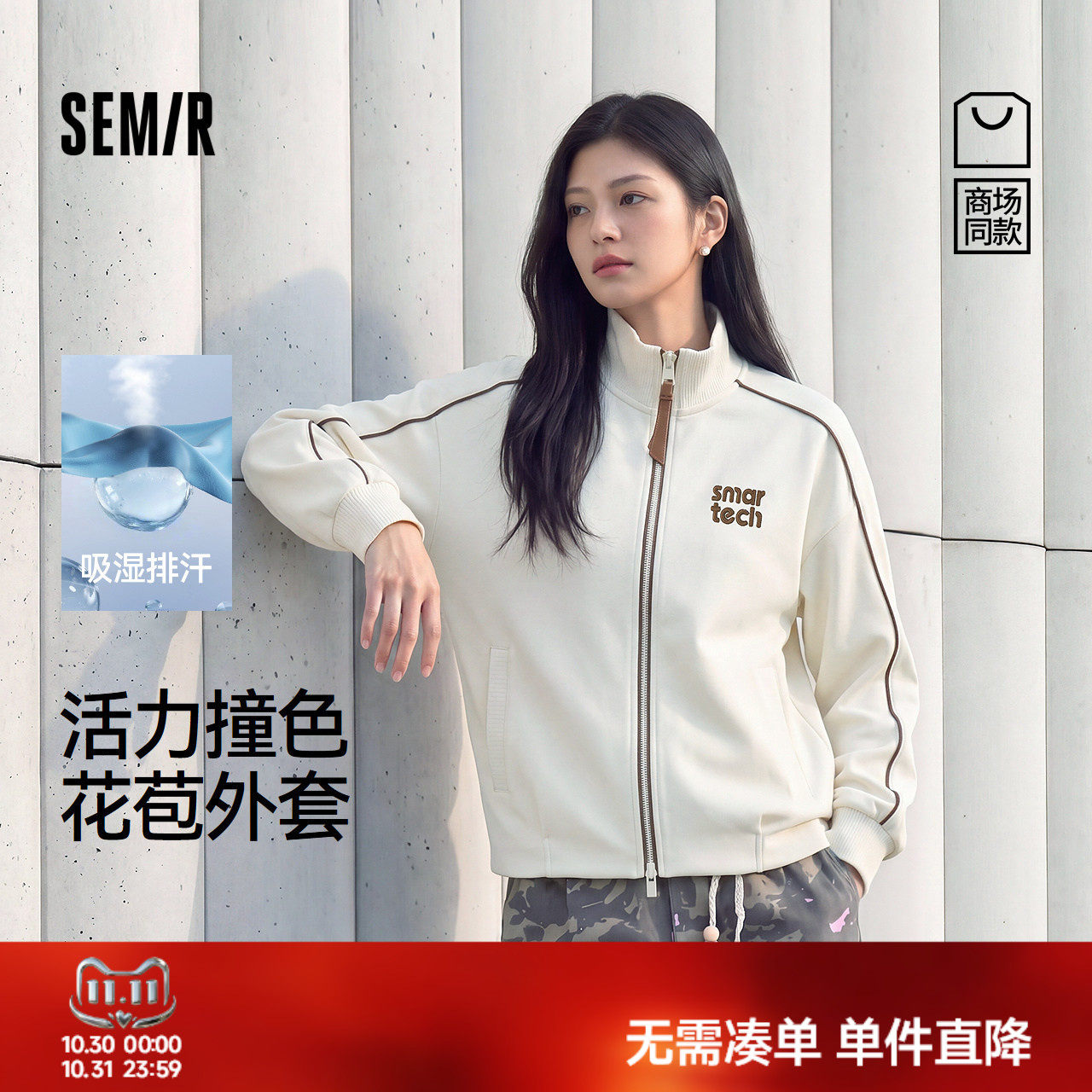 商场同款|森马外套女秋吸湿排汗花苞撞色立领2026新款运动风夹克
