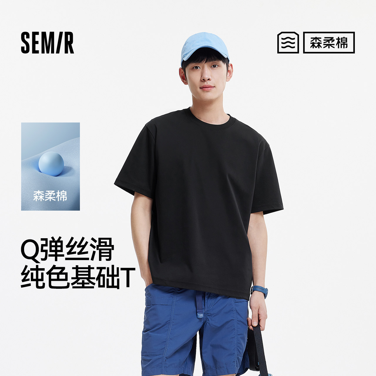 森柔棉l商场同款森马50S纯棉液氮T恤2026夏新款品质内搭弹力