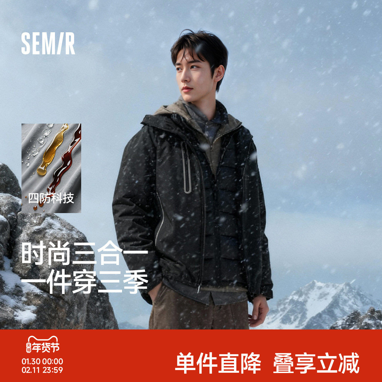 防护羽绒|森马羽绒服男冬装90绒子防风三防2025新款三合一两件