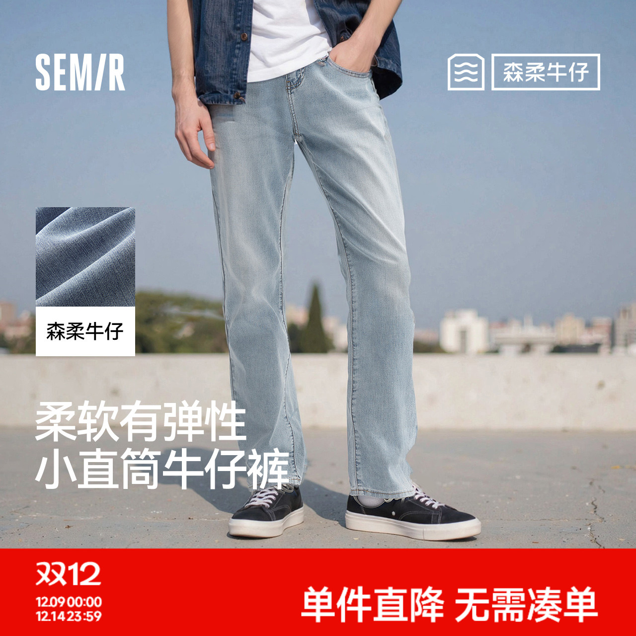 森马小直筒裤子休闲通勤牛仔裤男