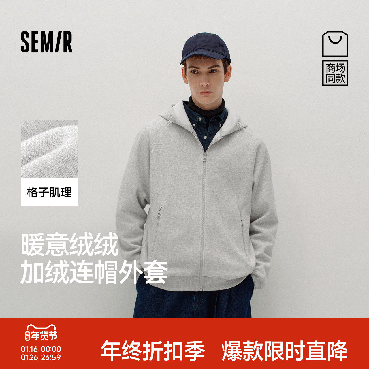 商场同款|森马夹克男冬季加绒连帽外套2025新款简约休闲针织上衣