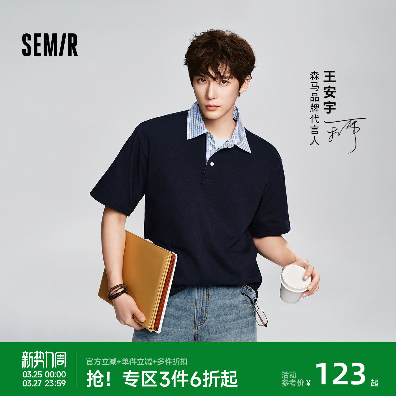 王安宇同款森马POLO衫男女夏假两件拼接26新款衬衫半开襟针织上