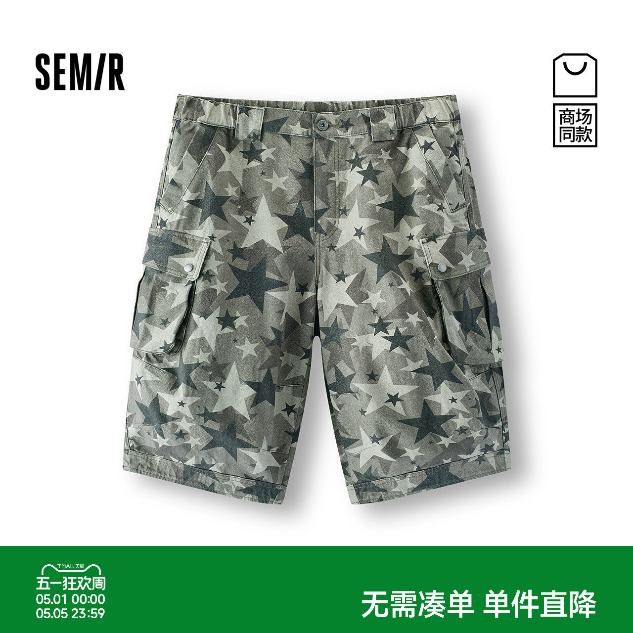 商场同款|森马牛仔裤男夏季宽松休闲棉感短裤2026新款阔感工装裤