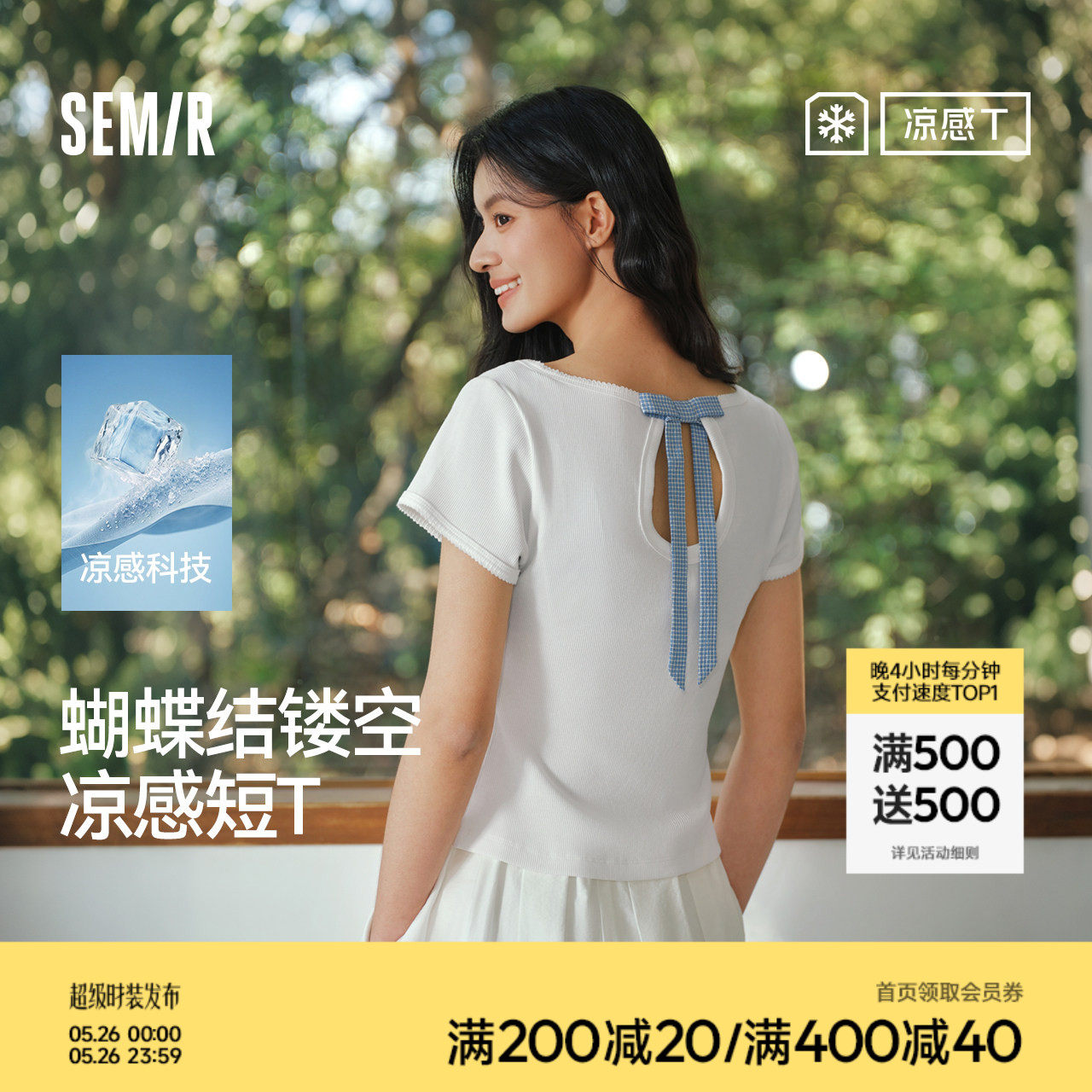 凉感T|商场同款森马短袖T恤女夏短款蝴蝶结镂空紧身2026新款上