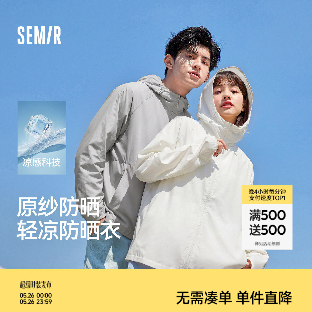 原纱防晒|森马防晒衣男款轻薄透气2026情侣防紫外线青少年凉感