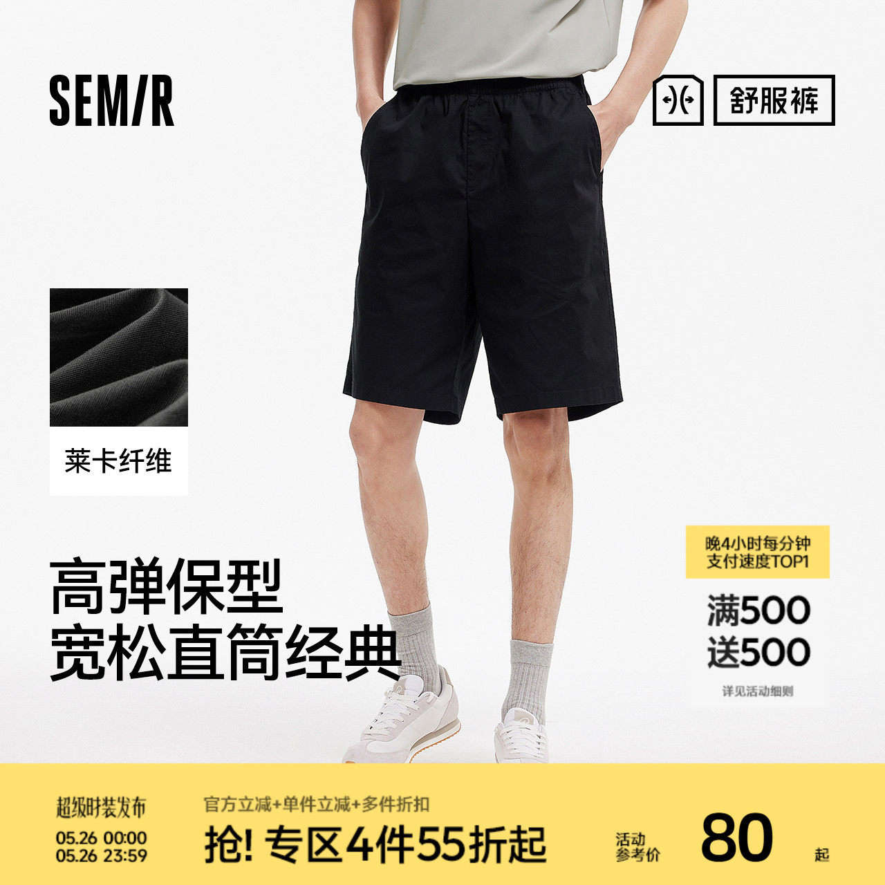 舒服裤|商场同款森马休闲短裤男2025夏新款纯色宽松直筒裤四分长