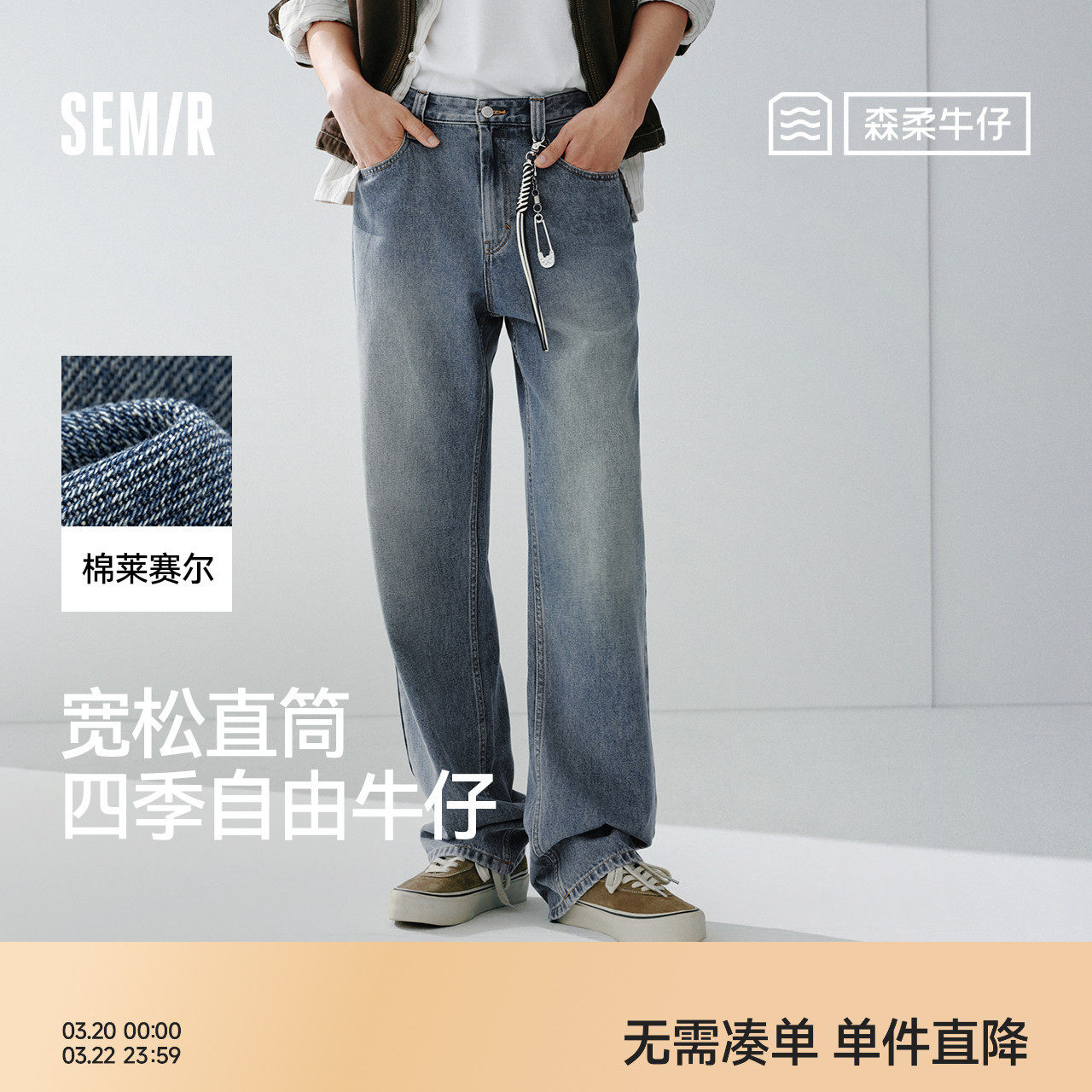 森柔牛仔|森马牛仔裤男2026春夏新款长裤复古宽松直筒裤美式休闲