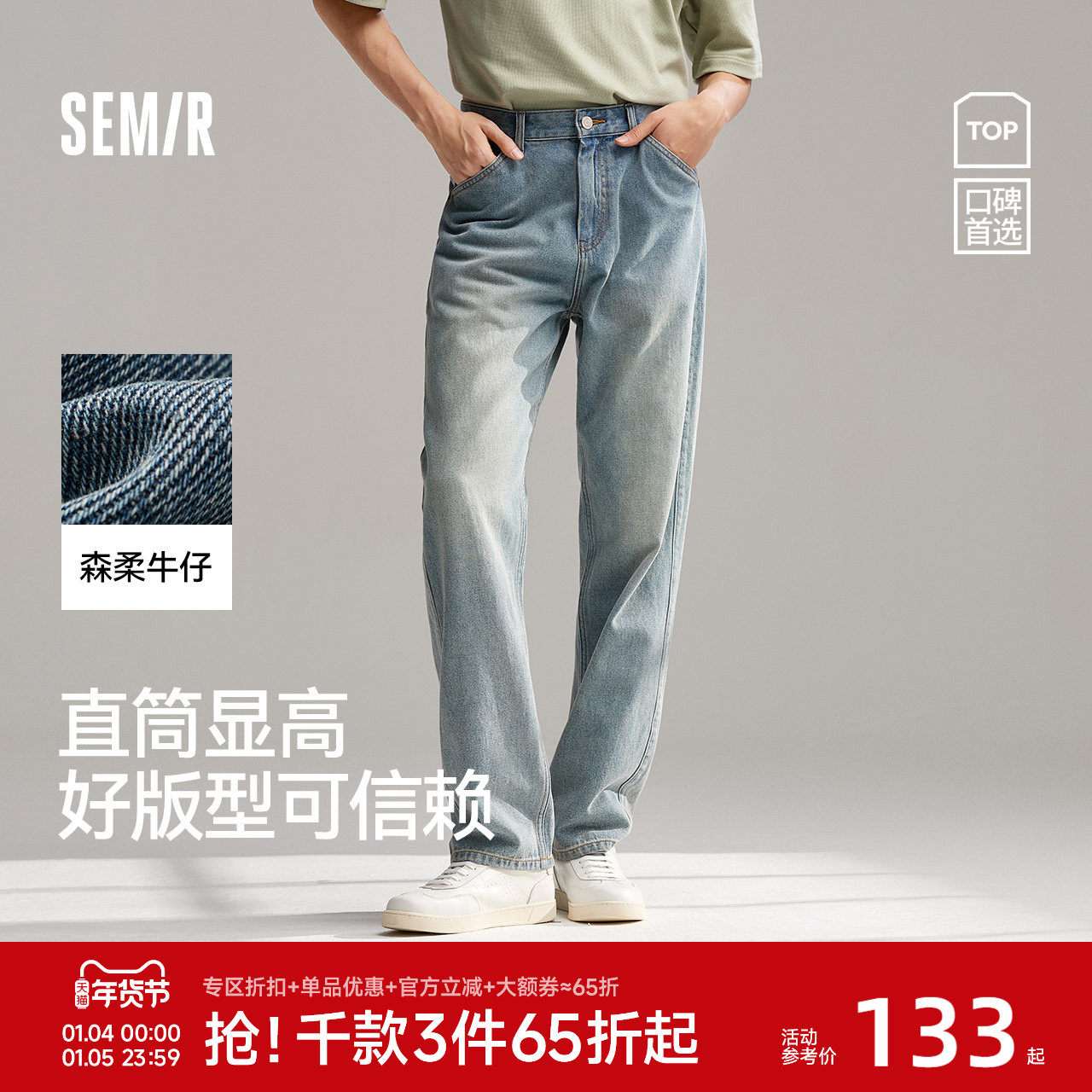 森柔牛仔森马牛仔裤男款2025新直筒裤长裤原色复古美式水洗宽松潮