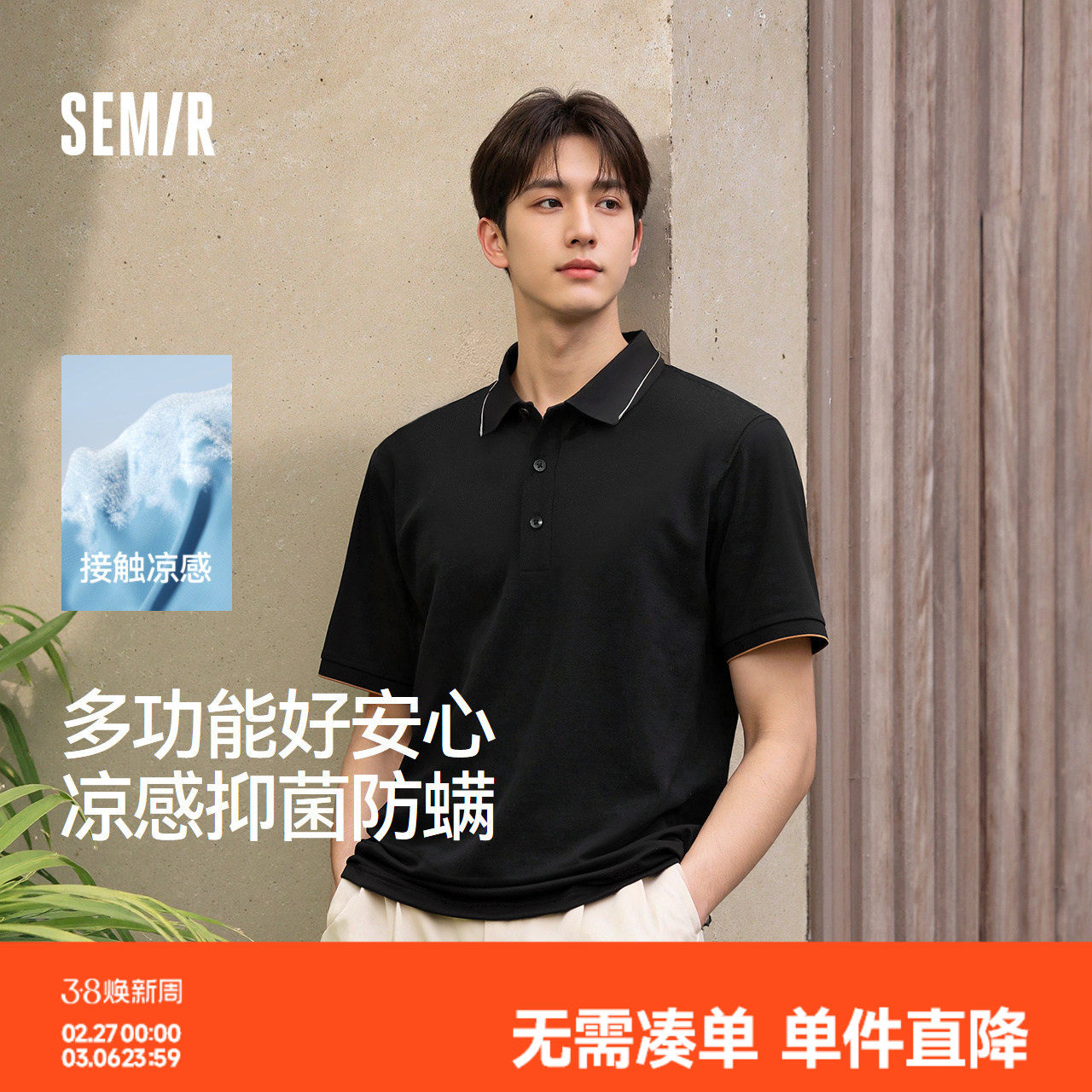 森马POLO衫男凉感抑菌防螨短袖t恤商务通勤上衣2025夏季新款撞色