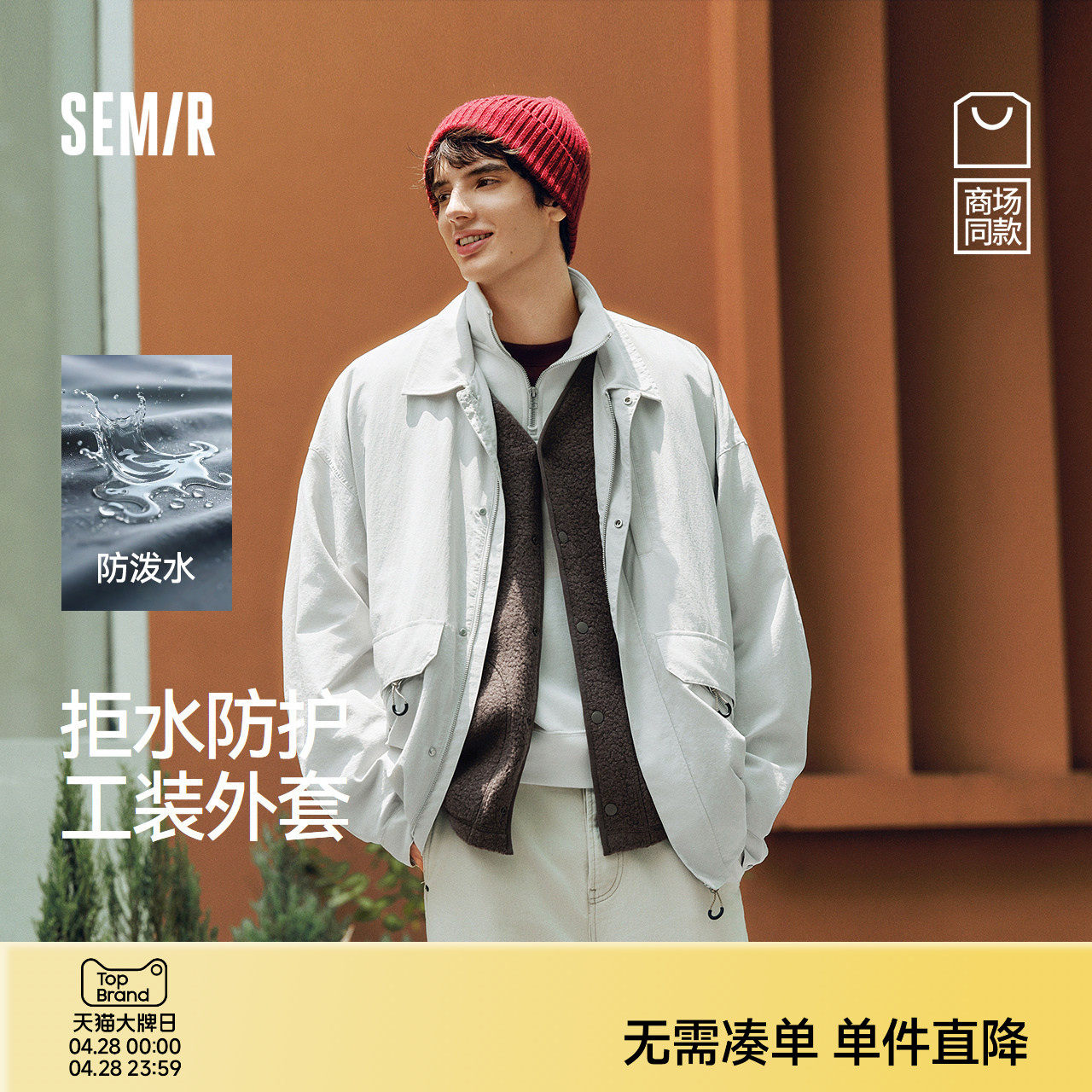 [商场同款]森马夹克男户外工装外套防泼水轻薄款秋装2025新款上衣