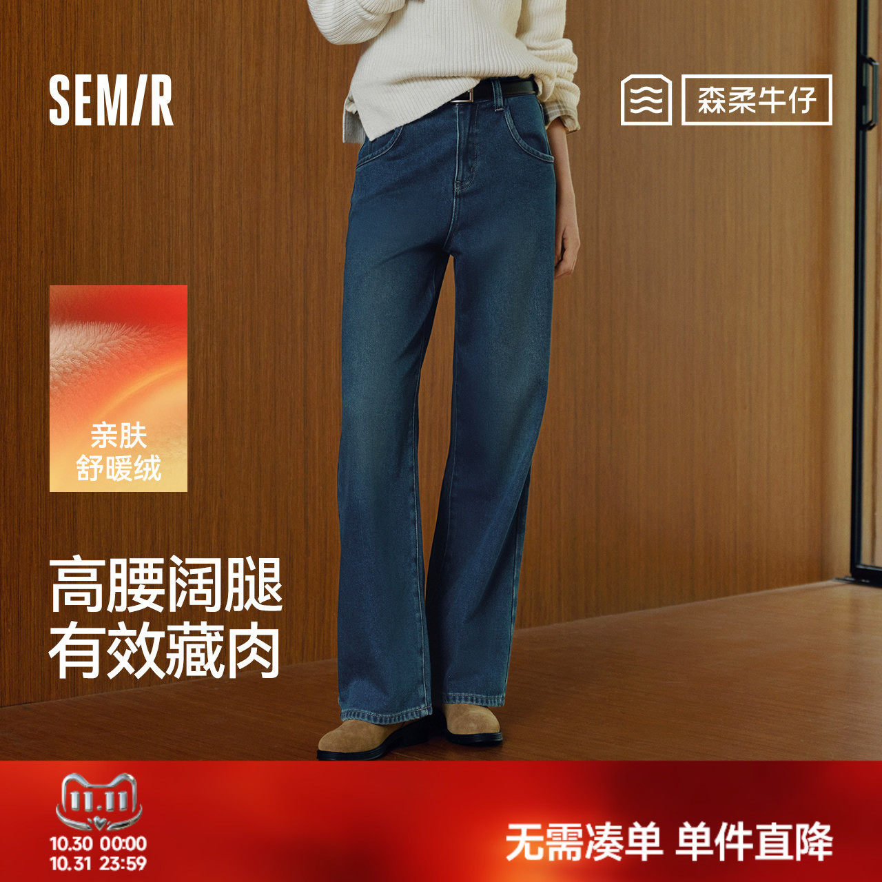 森马显腿长抓毛阔腿拖地牛仔裤女