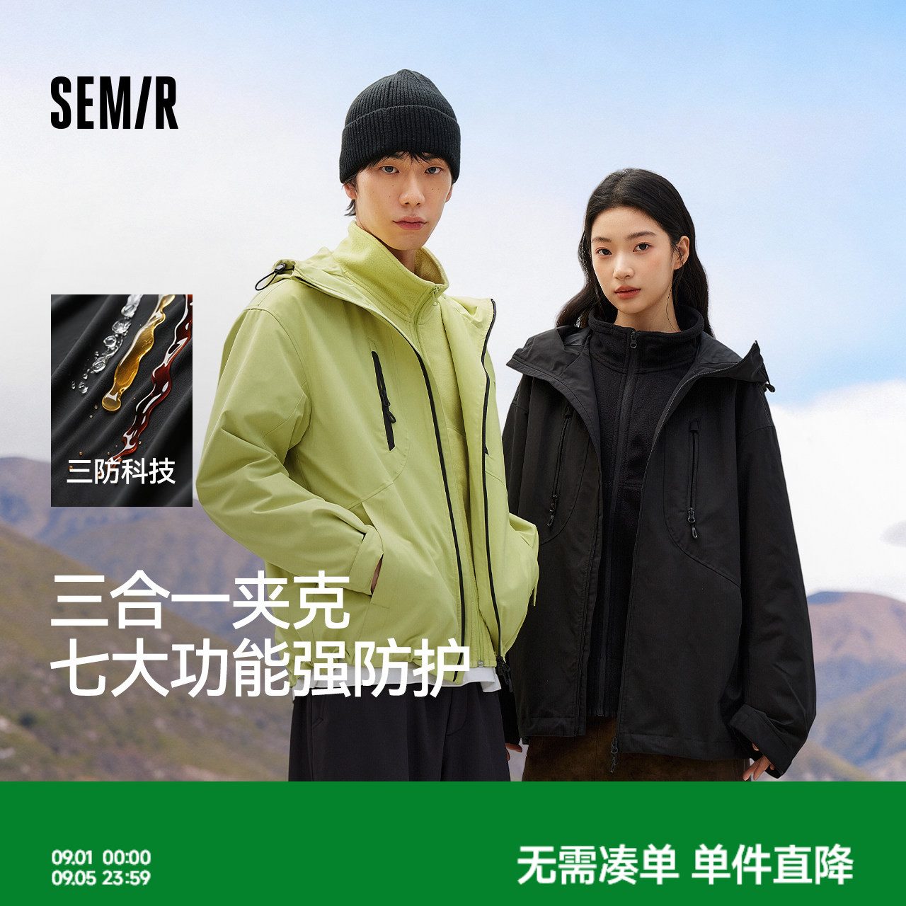 森马三合一两件套防风三防外套男