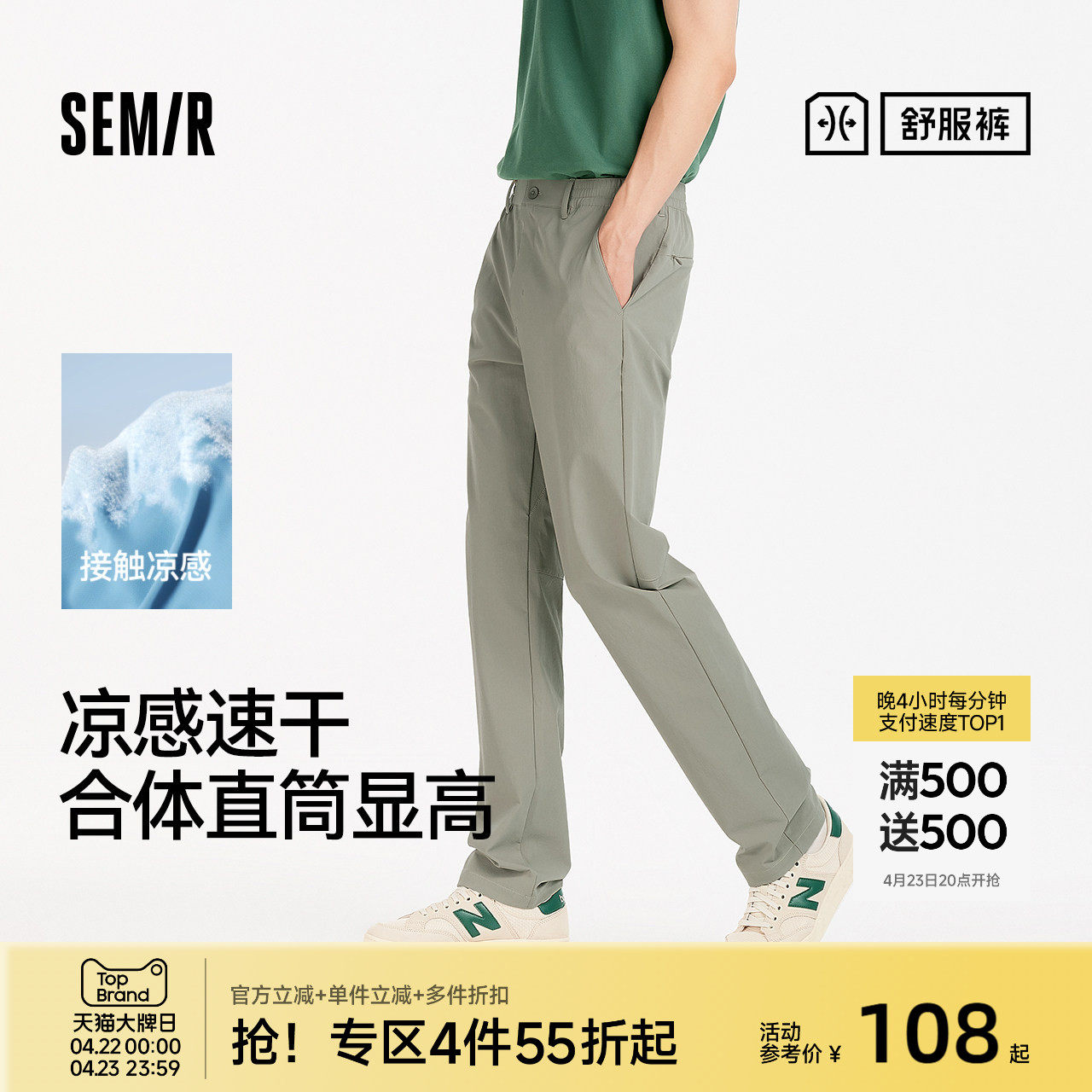 舒服裤|森马休闲裤男夏凉感速干直筒裤纯色百搭弹力长裤轻盈舒适
