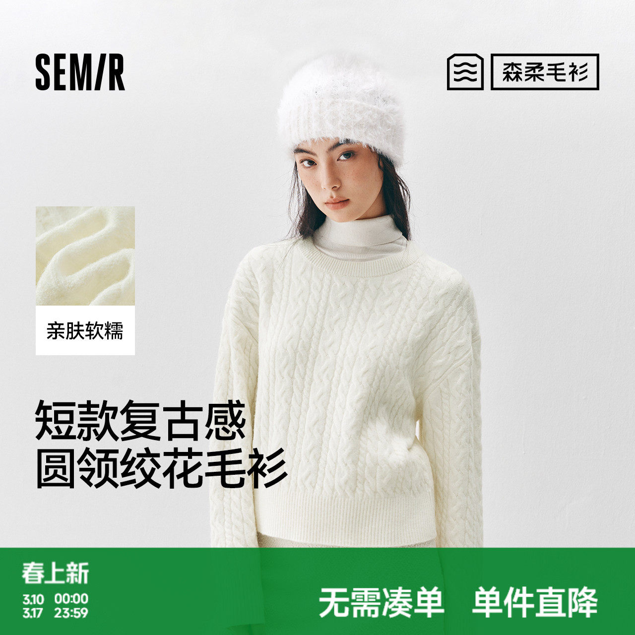 陈都灵同款|商场同款森柔森马毛衣女冬季短款圆领2025新款毛衫