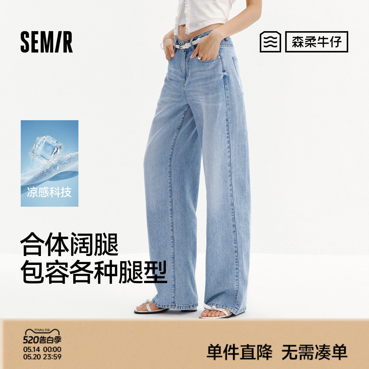 天丝森柔商场同款森马牛仔裤女夏季凉感阔腿裤26新款潮流百搭长裤