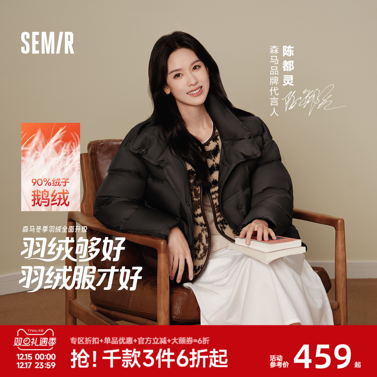 鹅绒|陈都灵|森马羽绒服女冬90绒子立领龟背三防2025新款面包服