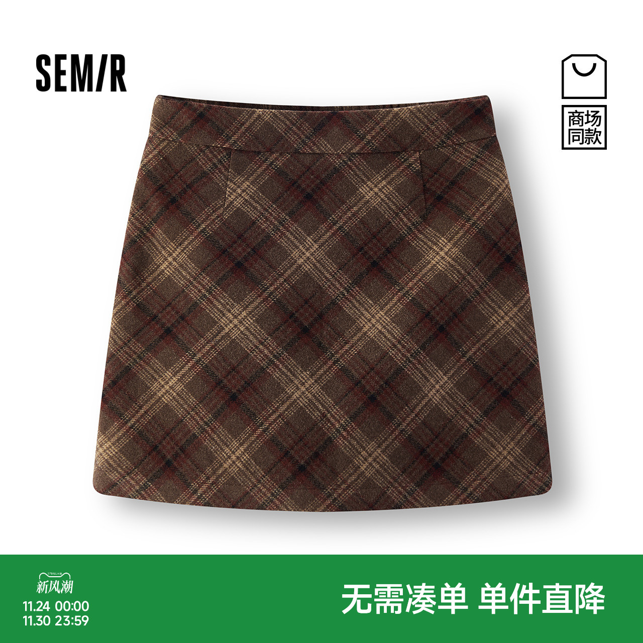 森马美拉德甜酷格子仿呢半身裙女