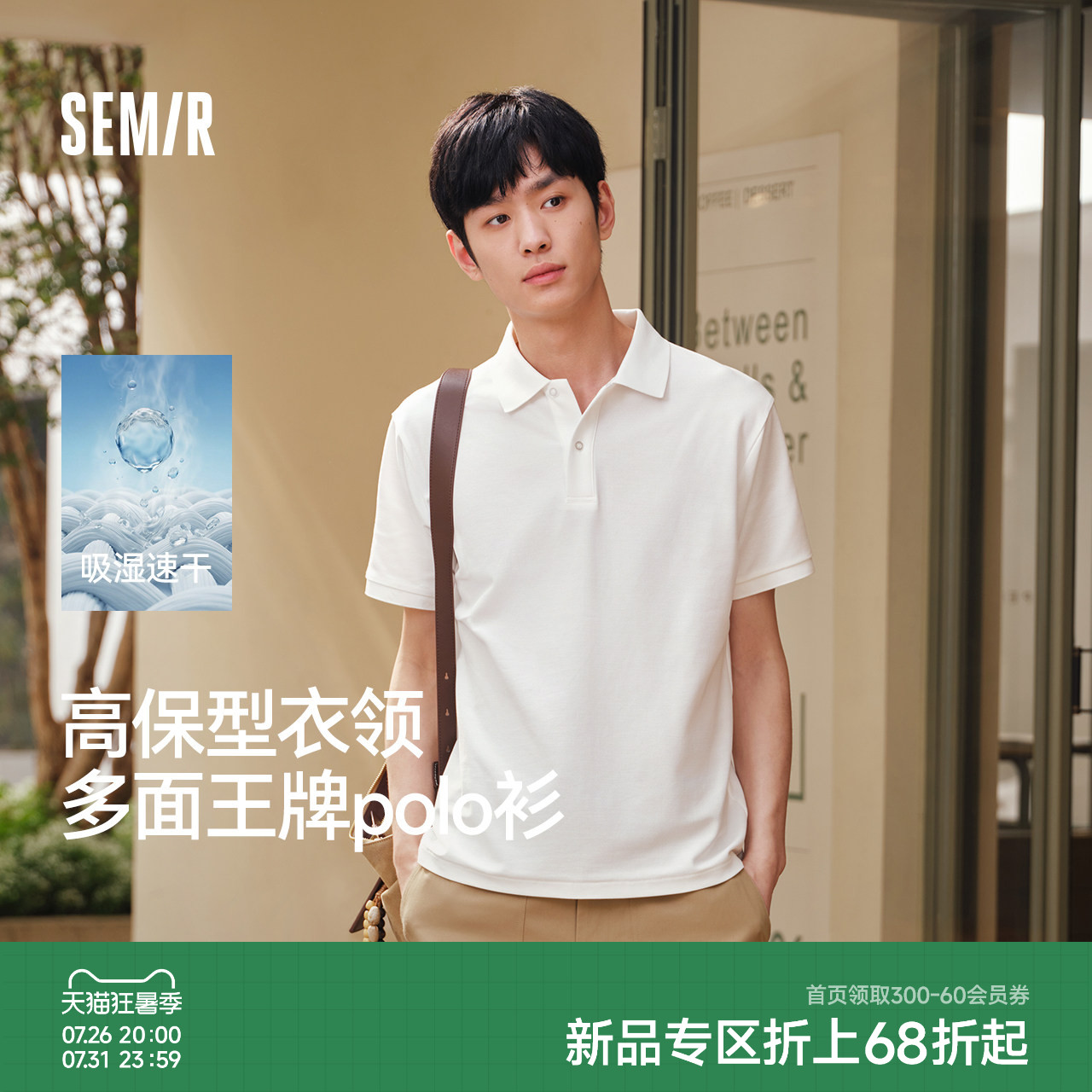 森马POLO衫短袖男士夏翻领针织衫2026新款凉感商务通勤t恤上衣