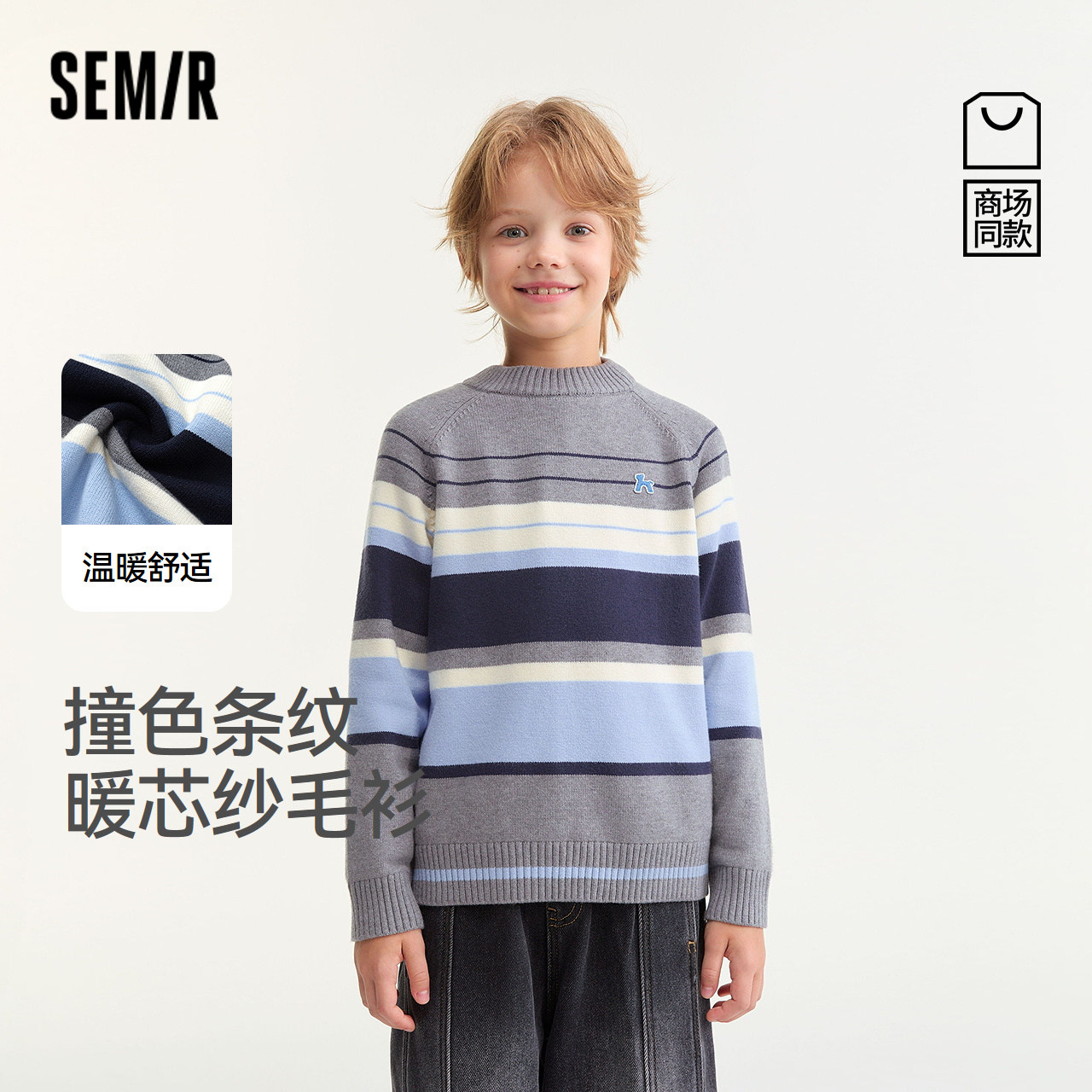 【商场同款】森马儿童毛衫男童2026新款冬季撞色条纹插肩袖针织衫