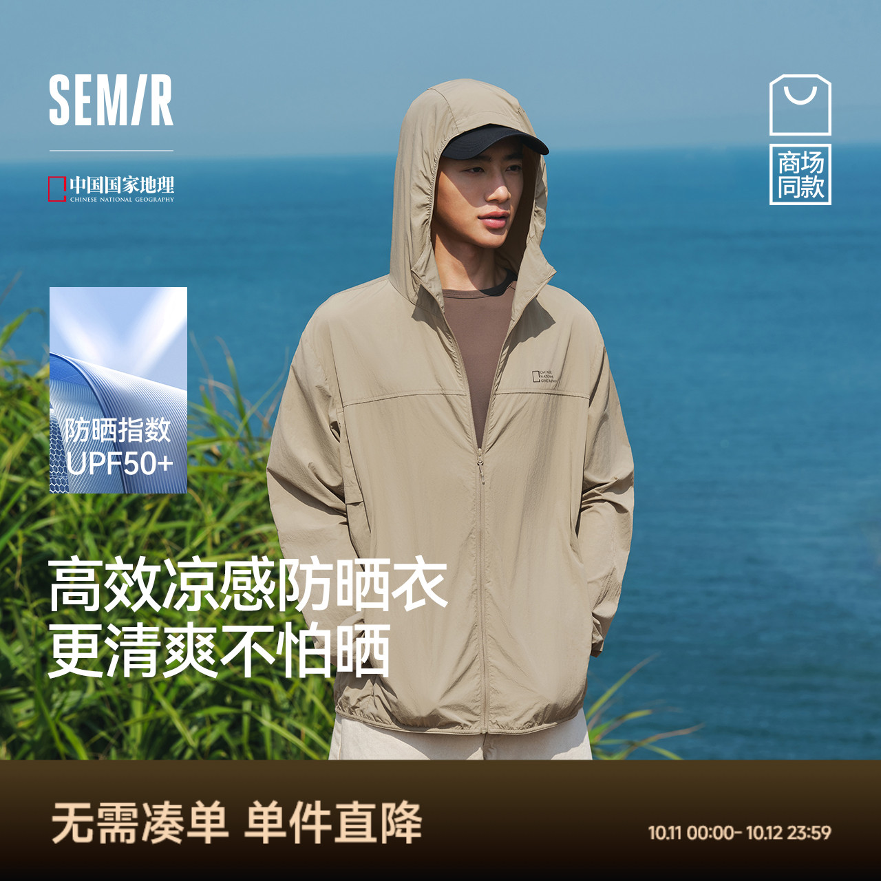 森马情侣连帽夹克凉感防晒外套男