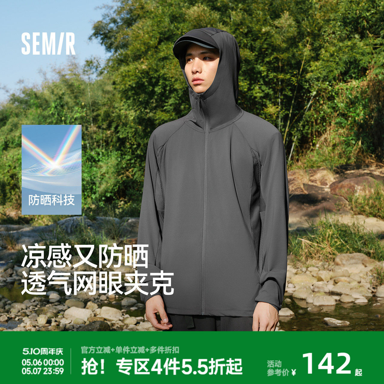 防晒外套|森马防晒衣男夏针织弹力2026凉感网眼透气钓鱼骑行夹克